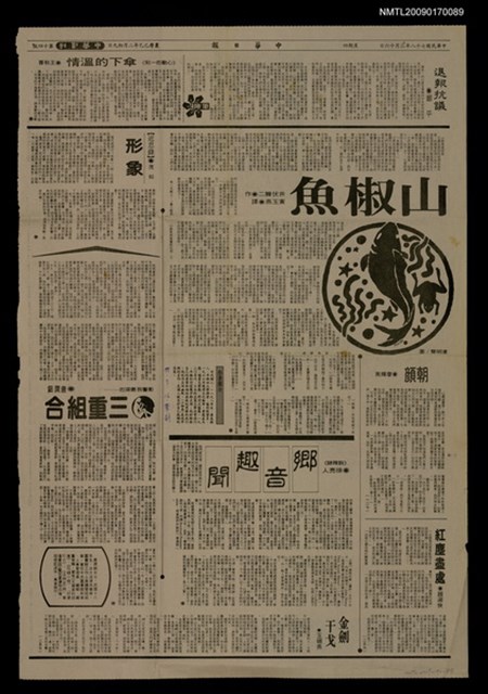 主要標題：山椒魚/報紙名稱：中華日報圖檔，第1張，共1張