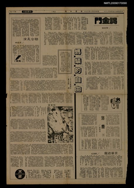 主要標題：螞蟻的自由（上）（下）/報紙名稱：中華日報圖檔，第1張，共1張