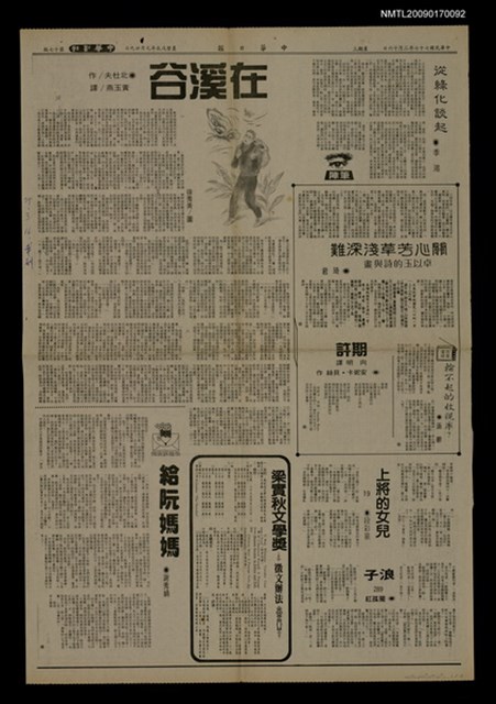 主要標題：在溪谷（四之一）-（四之四）/報紙名稱：中華日報圖檔，第1張，共1張