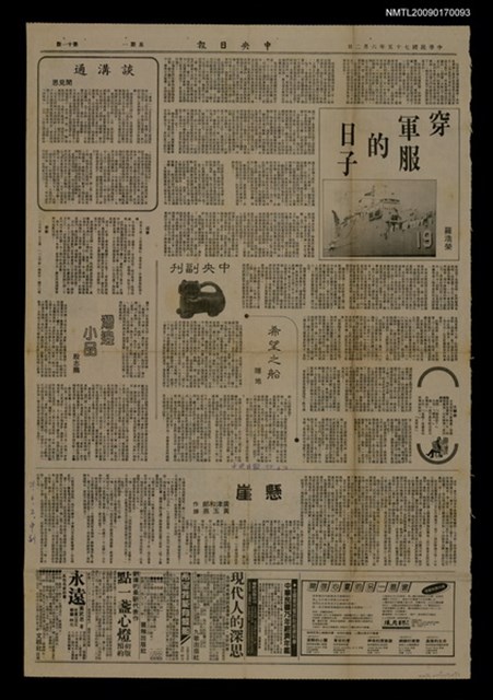 主要標題：懸崖/報紙名稱：中央日報圖檔，第1張，共1張