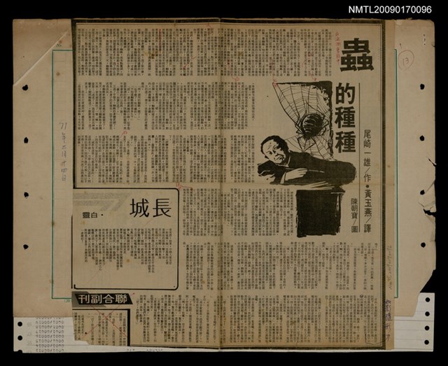 主要標題：蟲的種種/報紙名稱：聯合報圖檔，第1張，共1張