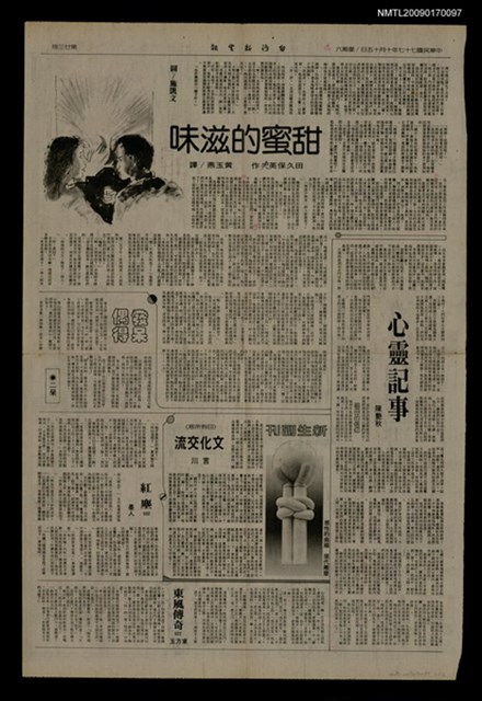 主要標題：甜蜜的滋味（上）（下）/報紙名稱：台灣新生報圖檔，第1張，共1張
