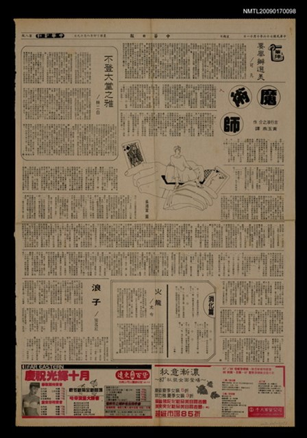 主要標題：魔術師/報紙名稱：中華日報圖檔，第1張，共1張