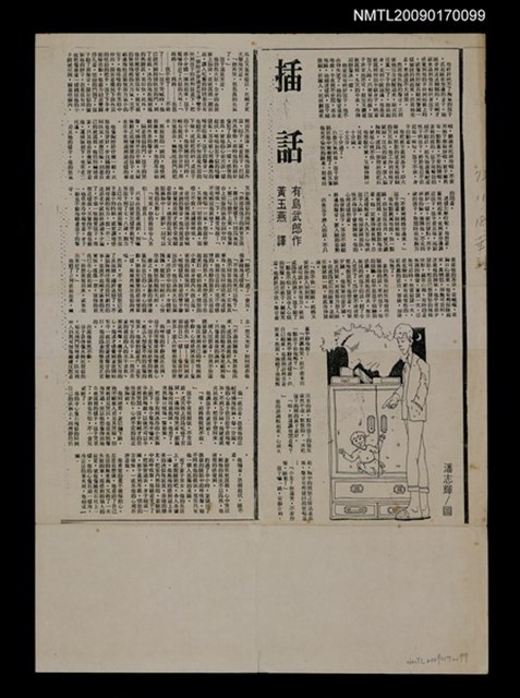 主要標題：插話（影本）/報紙名稱：中華副刊圖檔，第1張，共1張