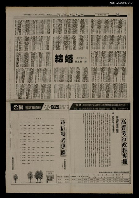 主要標題：結婚/報紙名稱：台灣新生報圖檔，第1張，共1張