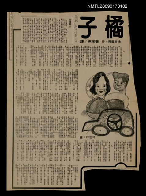 主要標題：橘子/報紙名稱：中華日報圖檔，第1張，共1張