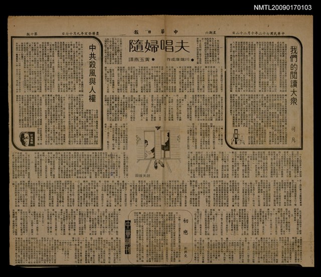 主要標題：夫唱婦隨/報紙名稱：中華日報圖檔，第1張，共1張