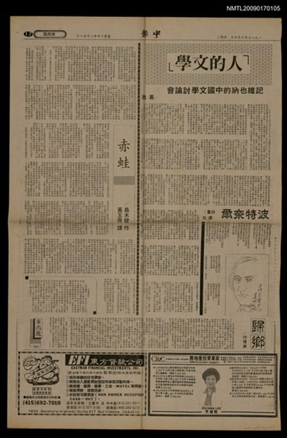 主要標題：赤蛙/報紙名稱：中報圖檔，第1張，共1張