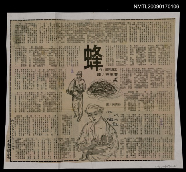主要標題：蜂/報紙名稱：中華日報圖檔，第1張，共1張