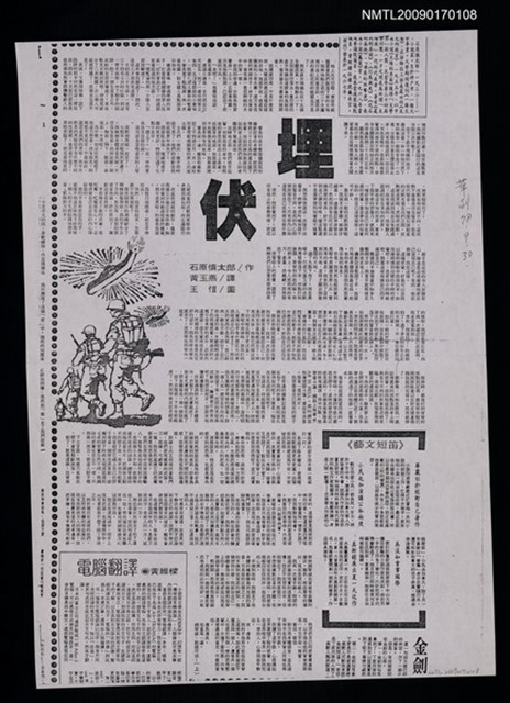 主要標題：埋伏（影本）/報紙名稱：中華日報圖檔，第1張，共1張