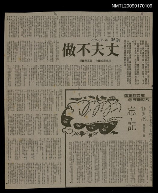 主要標題：丈夫不做/報紙名稱：自由時報圖檔，第1張，共1張