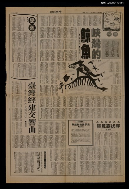 主要標題：峽灣的鯨魚/報紙名稱：中央日報圖檔，第1張，共1張