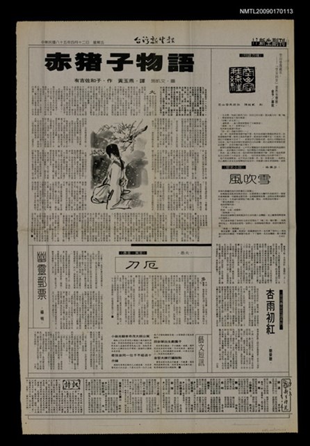 主要標題：赤猪子物語/報紙名稱：台灣新生報圖檔，第1張，共1張