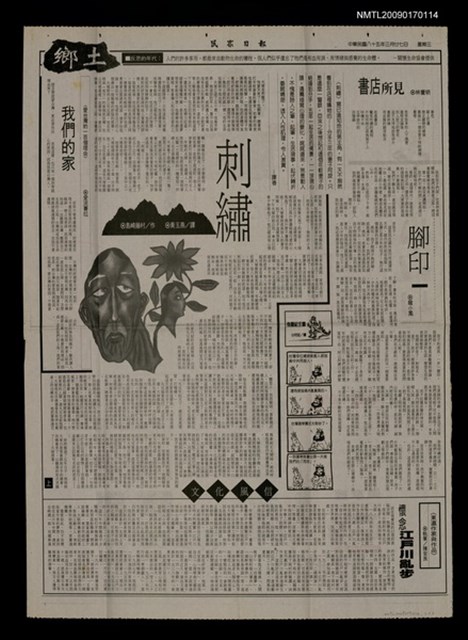 主要標題：刺繡（上）（中）（下）/報紙名稱：民眾日報圖檔，第1張，共1張