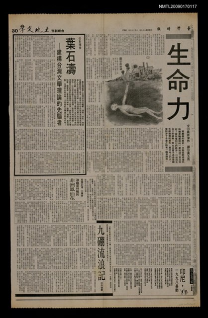 主要標題：生命力/報紙名稱：台灣時報圖檔，第1張，共1張