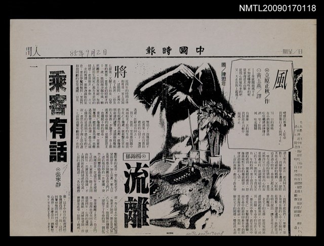 主要標題：風（影本）/報紙名稱：中國時報圖檔，第1張，共1張