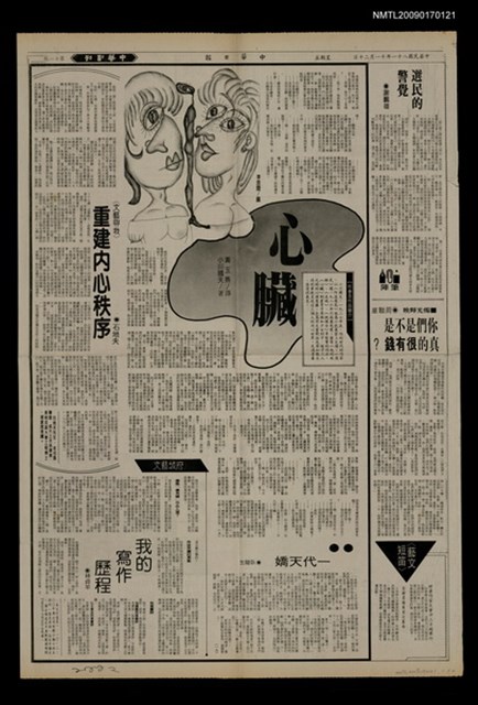 主要標題：心臟（上）（下）/報紙名稱：中華日報圖檔，第1張，共1張