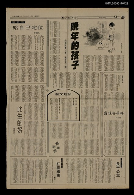 主要標題：晚年的孩子（上）（下）/報紙名稱：台灣新生報圖檔，第1張，共1張