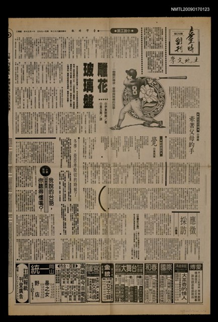 主要標題：雕花玻璃盤（上）（下）/報紙名稱：台灣時報圖檔，第1張，共1張