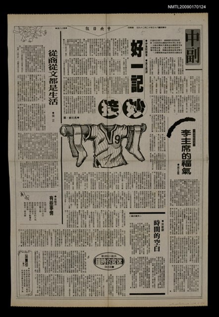 主要標題：好一記妙接（1）-（完）/報紙名稱：中央日報圖檔，第1張，共2張