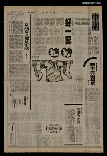 主要標題：好一記妙接（1）-（完）/報紙名稱：中央日報圖檔，第2張，共2張