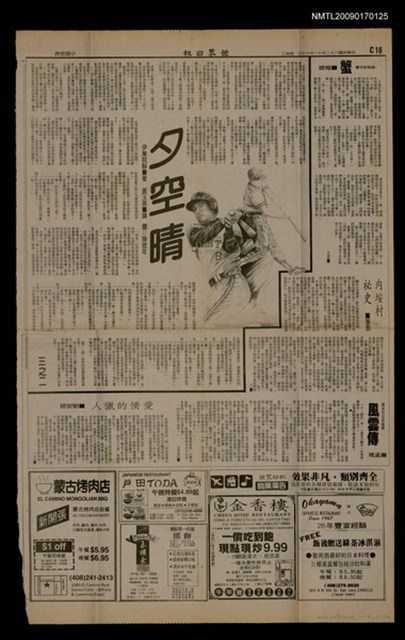 主要標題：夕空晴（三之二）-（三之三）/報紙名稱：世界日報圖檔，第1張，共2張