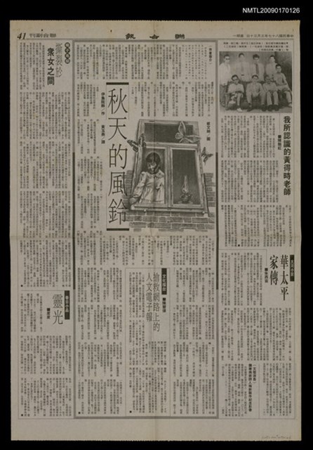 主要標題：秋天的風鈴/報紙名稱：聯合報圖檔，第1張，共1張