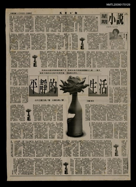 主要標題：平靜的生活/報紙名稱：民眾日報圖檔，第1張，共1張