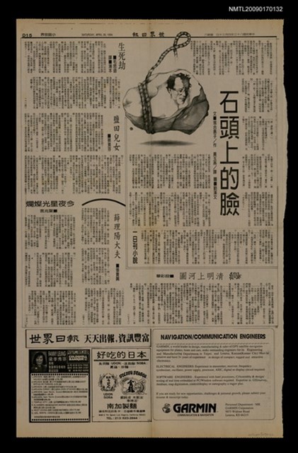 主要標題：石頭上的臉/報紙名稱：世界日報圖檔，第1張，共1張