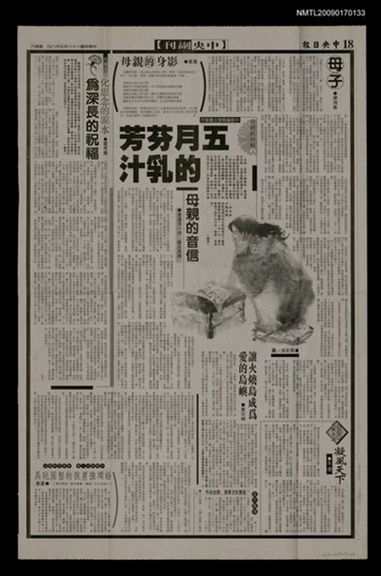 主要標題：母親的音信/報紙名稱：中央日報圖檔，第1張，共1張