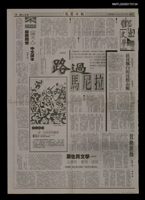 主要標題：《陳夫人》中文譯本 即將問世/報紙名稱：民眾日報圖檔，第1張，共1張