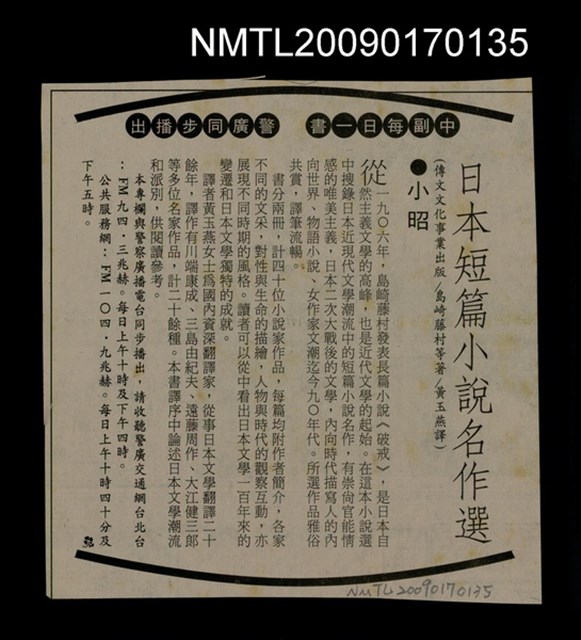 主要標題：日本短篇小說名作選/報紙名稱：中央日報圖檔，第1張，共1張