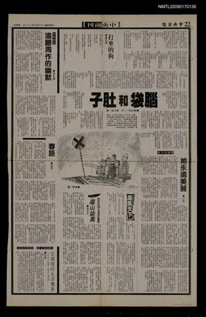 主要標題：腦袋和肚子/報紙名稱：中央日報圖檔，第1張，共1張