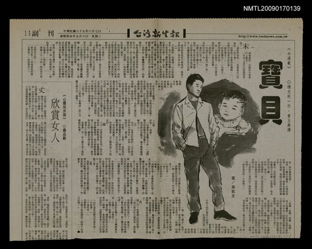 主要標題：寶貝（一）-（完）/報紙名稱：台灣新生報圖檔，第1張，共1張