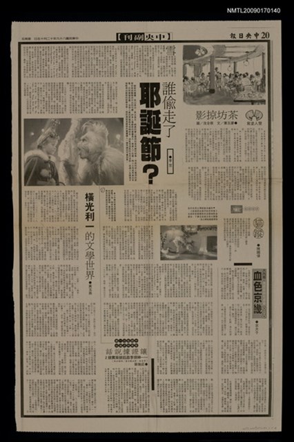 主要標題：橫光利一的文學世界（一）-（完）/報紙名稱：中央日報圖檔，第1張，共1張