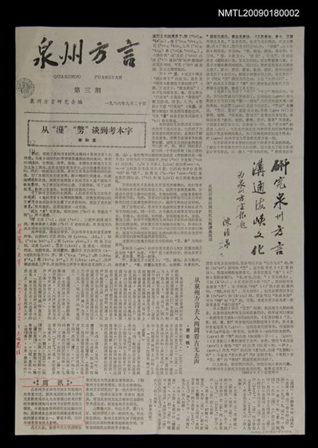 期刊名稱：泉州方言3期（影本）圖檔，第1張，共1張