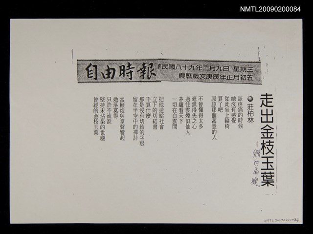 其他- 主要名稱：走出金枝玉葉––贈阿扁嫂〈影本〉圖檔，第1張，共1張