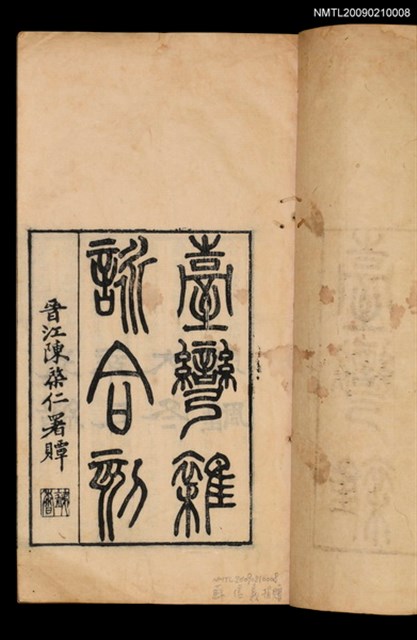 主要名稱：臺灣雜詠合刻圖檔，第2張，共2張