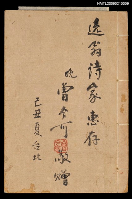 主要名稱：臺灣雜詠合刻圖檔，第1張，共1張