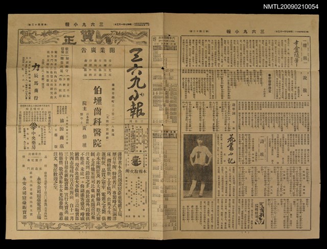 主要標題：三六九小報 142號新年增刊號合刊圖檔，第5張，共5張