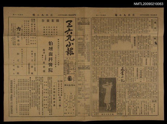 主要標題：三六九小報 151號圖檔，第1張，共3張