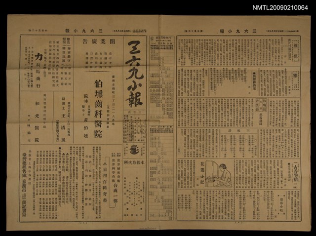 主要標題：三六九小報 152號圖檔，第1張，共3張