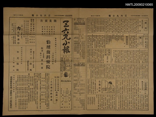 主要標題：三六九小報 153號圖檔，第1張，共3張