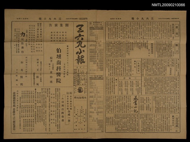 主要標題：三六九小報 154號圖檔，第1張，共3張