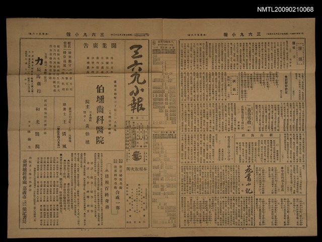主要標題：三六九小報 156號圖檔，第3張，共3張