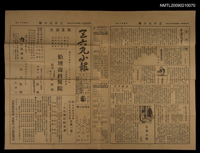 主要標題：三六九小報 158號圖檔，第3張，共3張