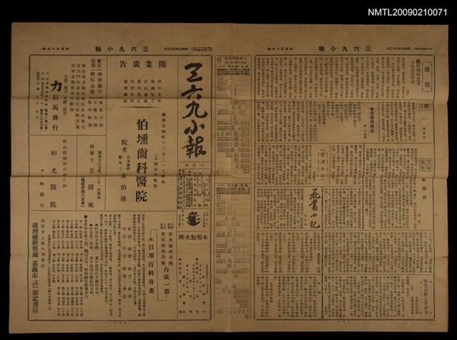 主要標題：三六九小報 159號圖檔，第1張，共3張