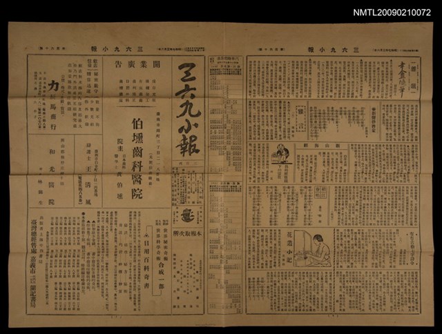 主要標題：三六九小報 160號圖檔，第1張，共3張
