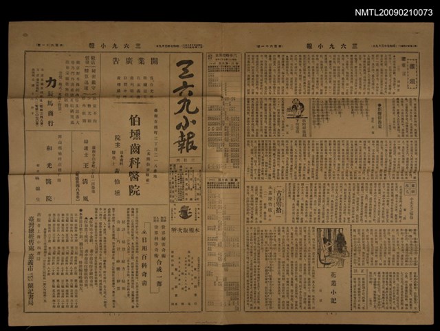 主要標題：三六九小報 161號圖檔，第1張，共3張