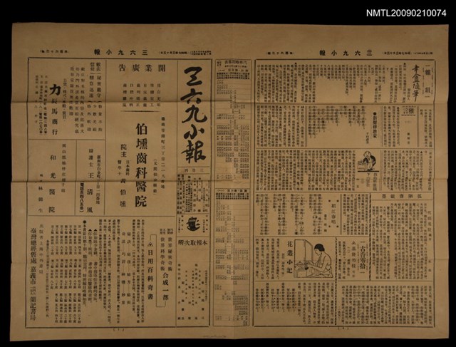 主要標題：三六九小報 162號圖檔，第1張，共3張